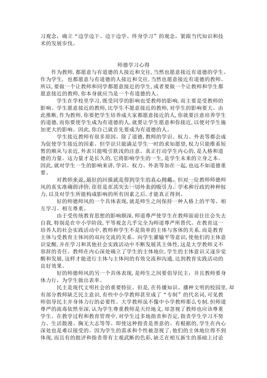 师德学习心得体会六篇.pdf_第2页