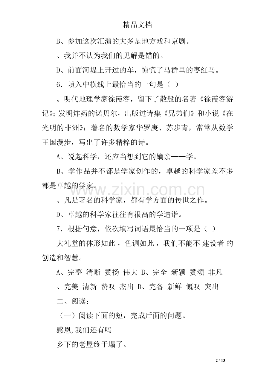 人教版八年级语文上册第二单元测试题.doc_第2页