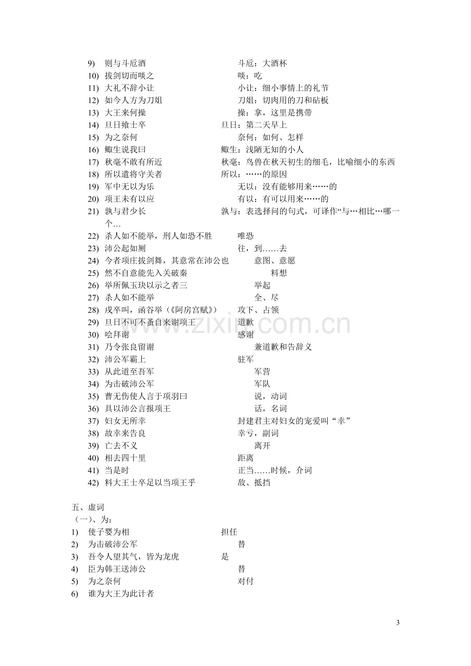 《鸿门宴》文言知识整理.doc_第3页