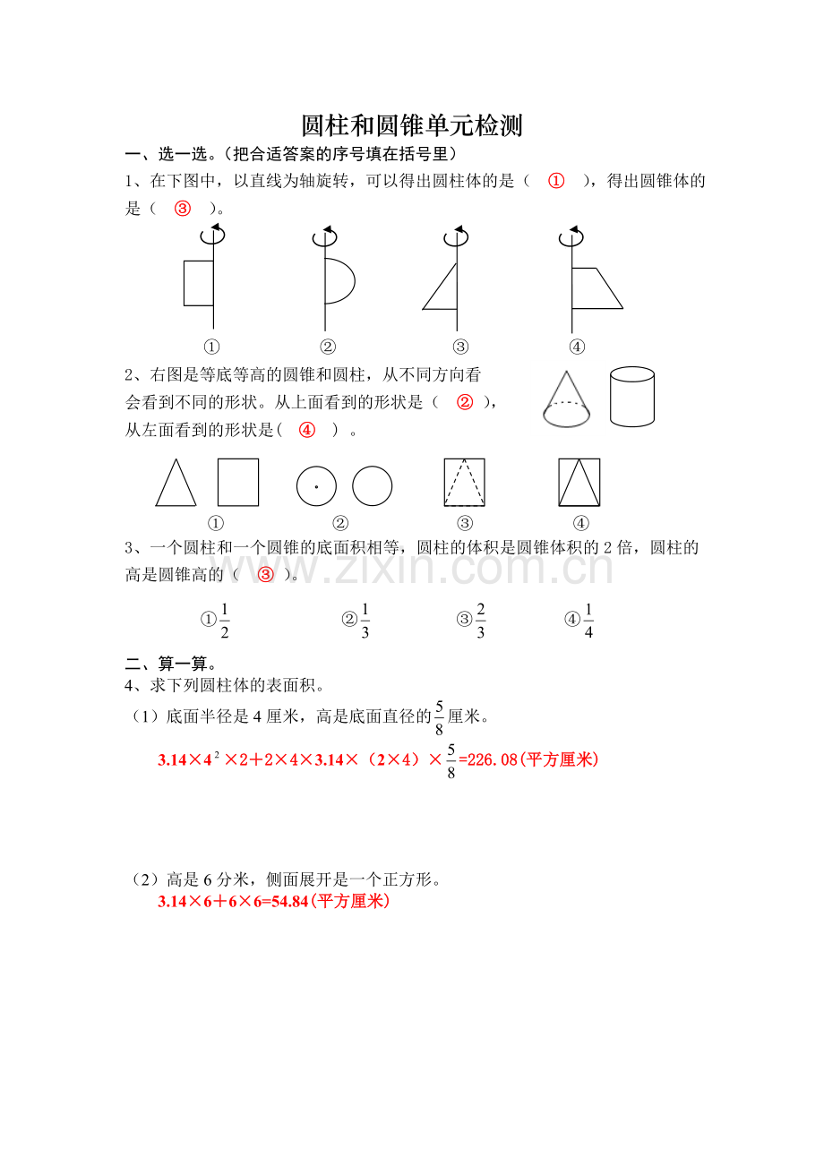 六年级数学下册圆柱和圆锥单元测试卷及答案.doc_第1页