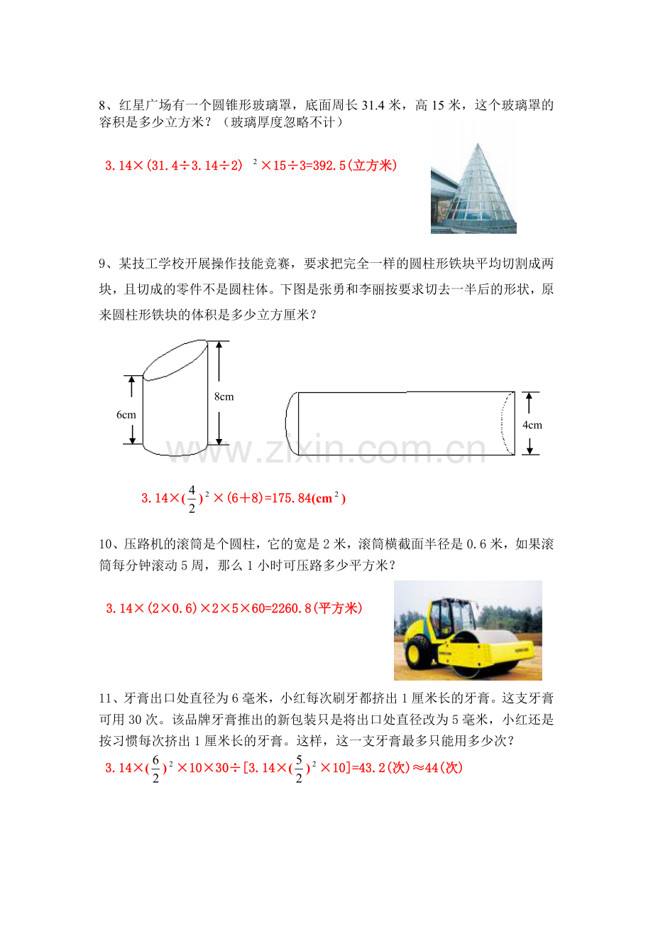 六年级数学下册圆柱和圆锥单元测试卷及答案.doc_第3页