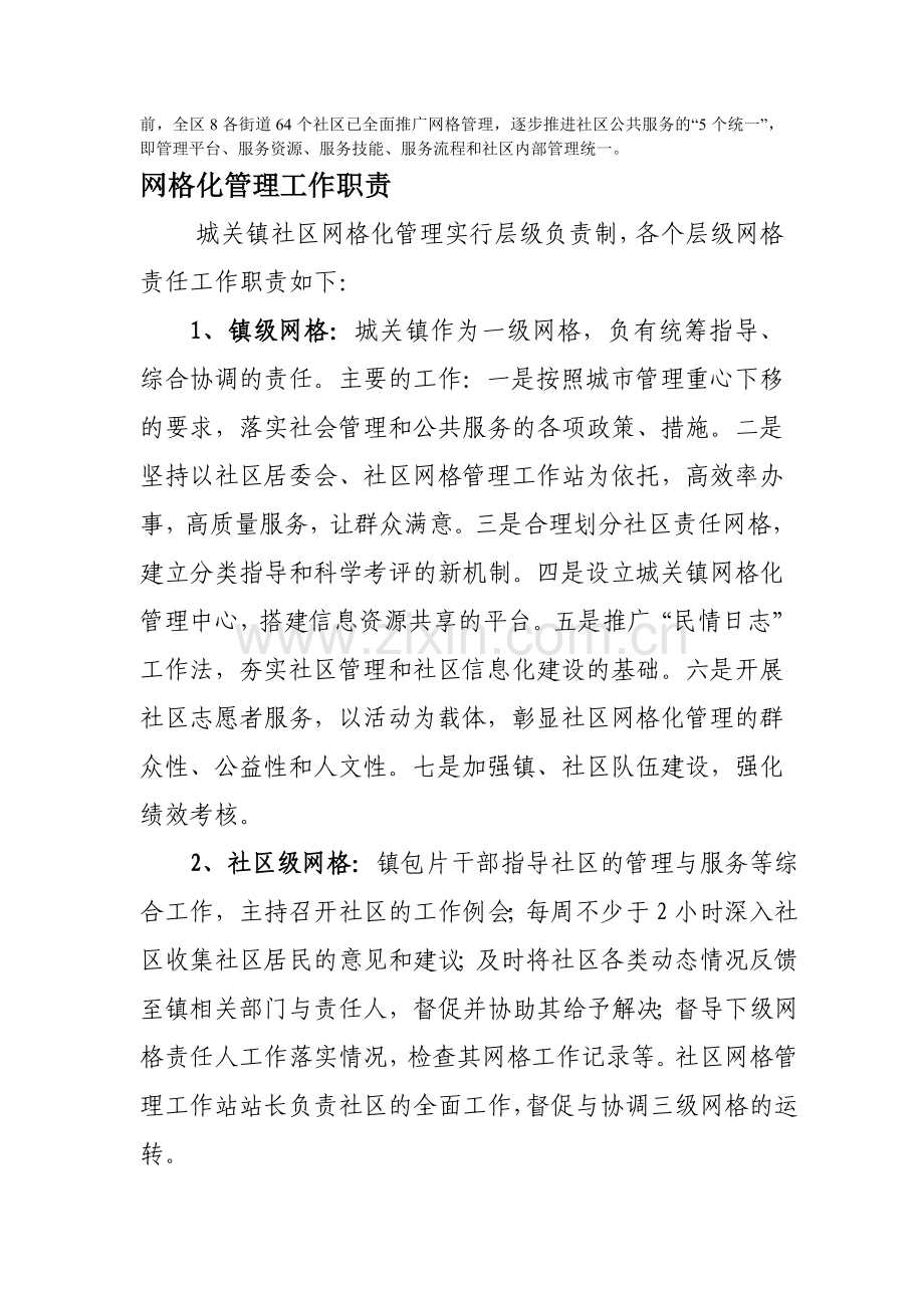 网格化管理工作制度.doc_第2页