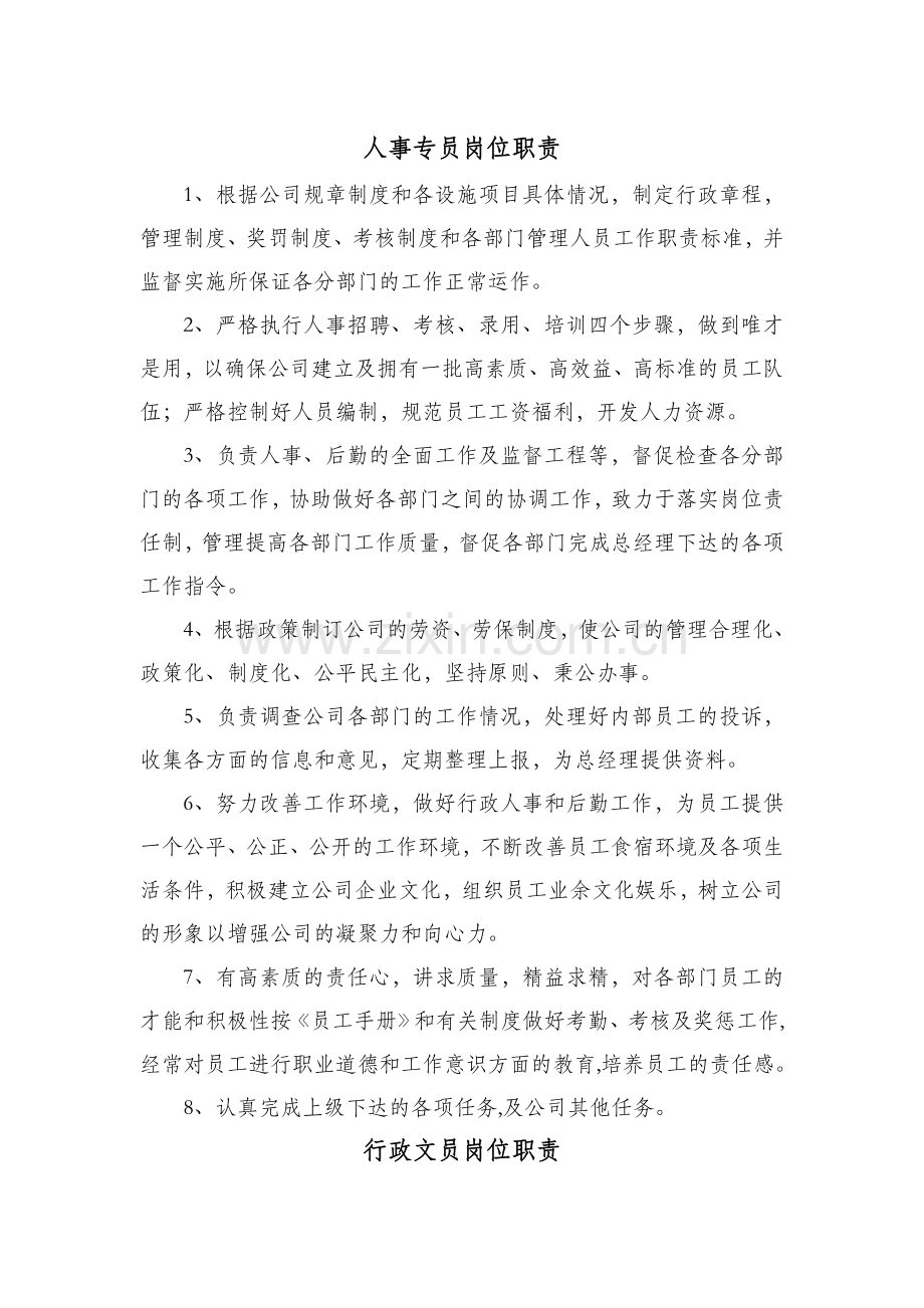 办公室行政管理人员岗位职责.doc_第2页