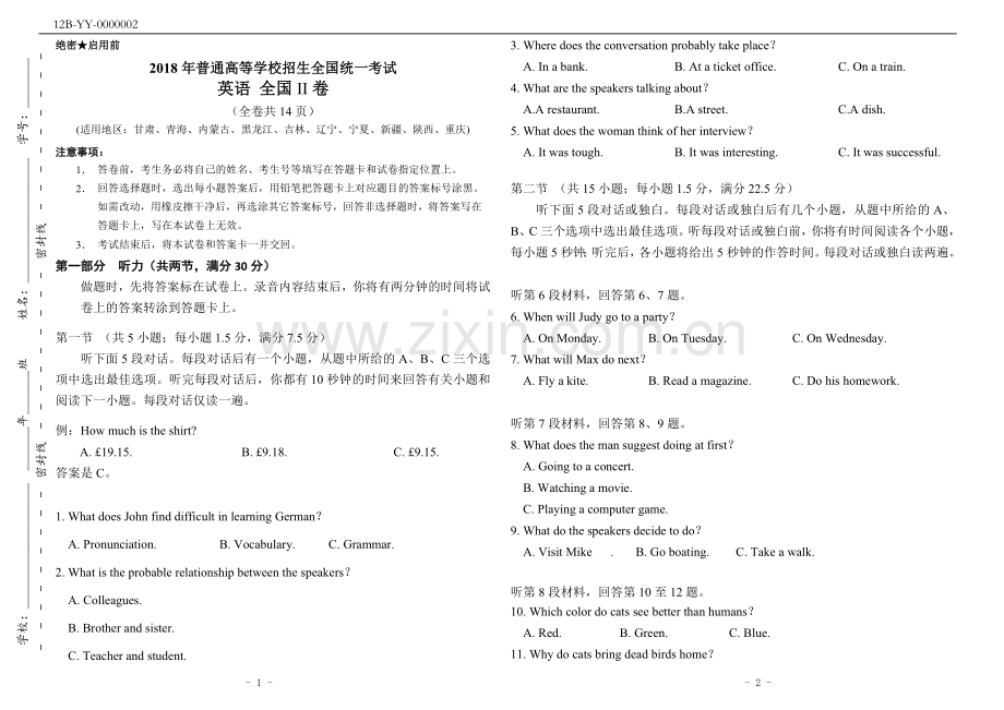 2018年高考英语全国2卷(附答案和听力原文).doc_第1页