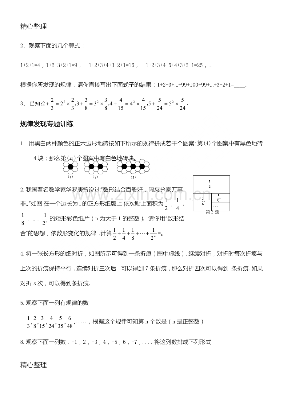 七年级找规律经典题汇总带答案.doc_第2页