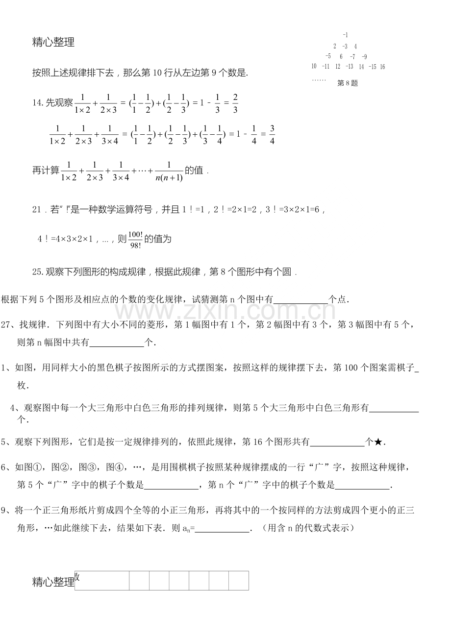 七年级找规律经典题汇总带答案.doc_第3页