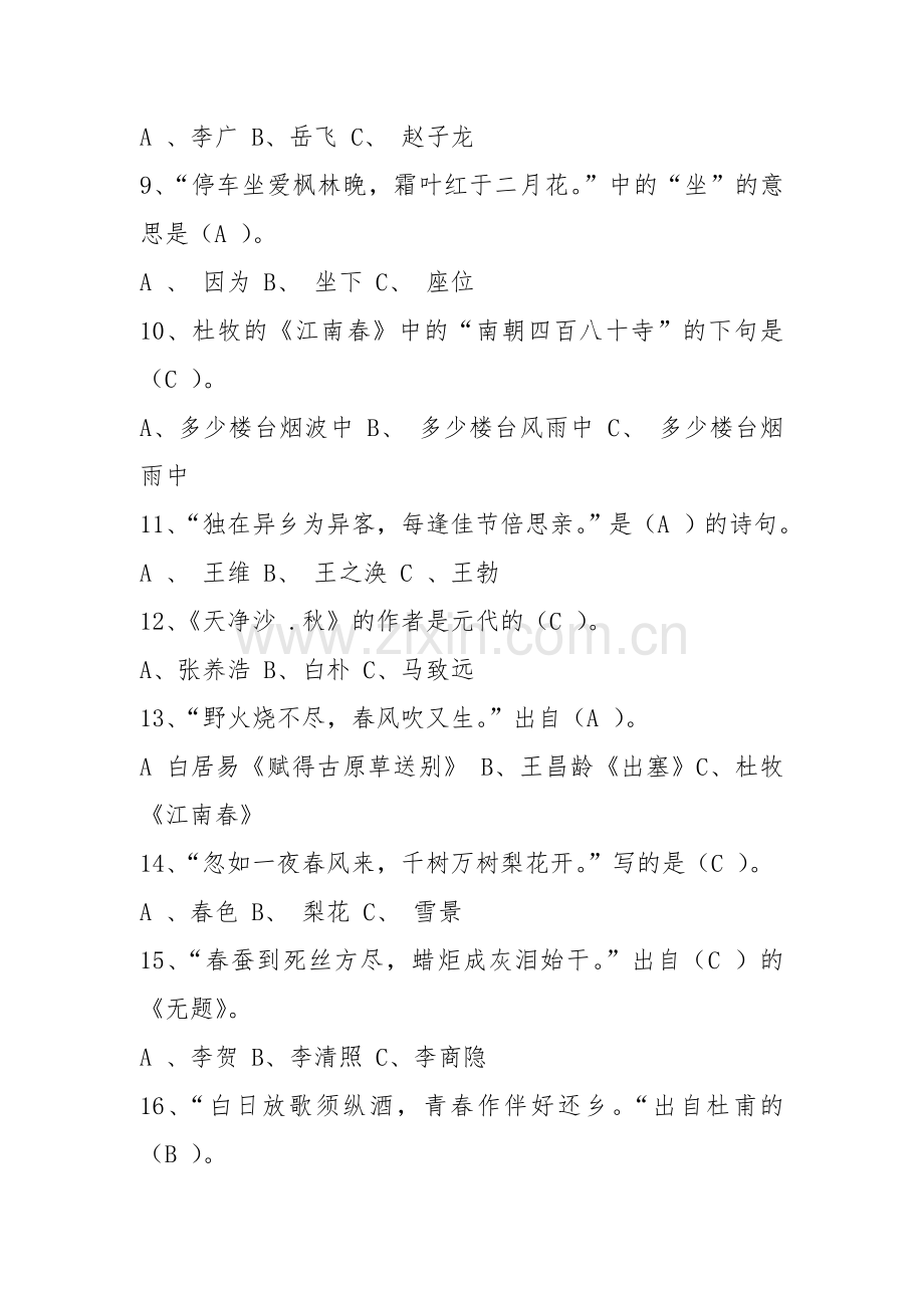 小学生古诗词知识竞赛题(附答案).doc_第2页