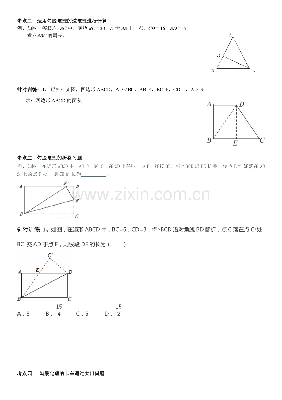 勾股定理拓展与拔高.doc_第2页