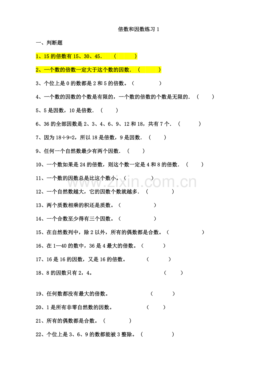 倍数与因数对应练习题.doc_第1页