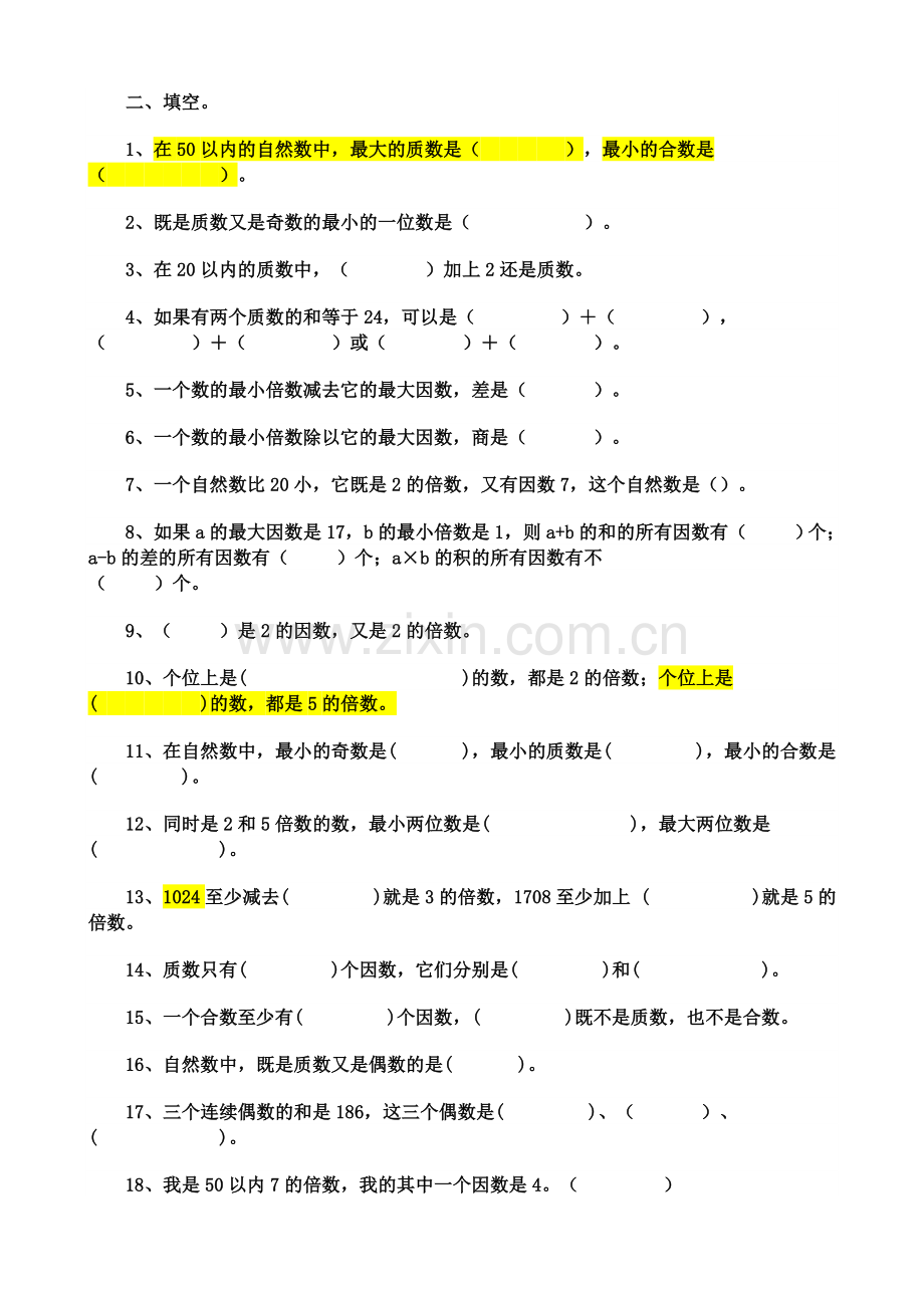 倍数与因数对应练习题.doc_第2页