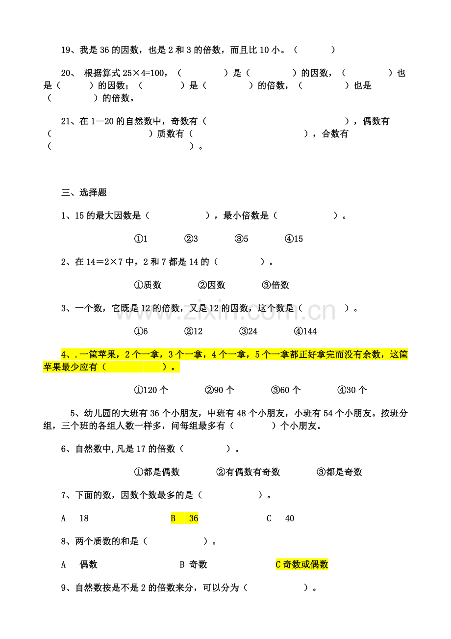 倍数与因数对应练习题.doc_第3页