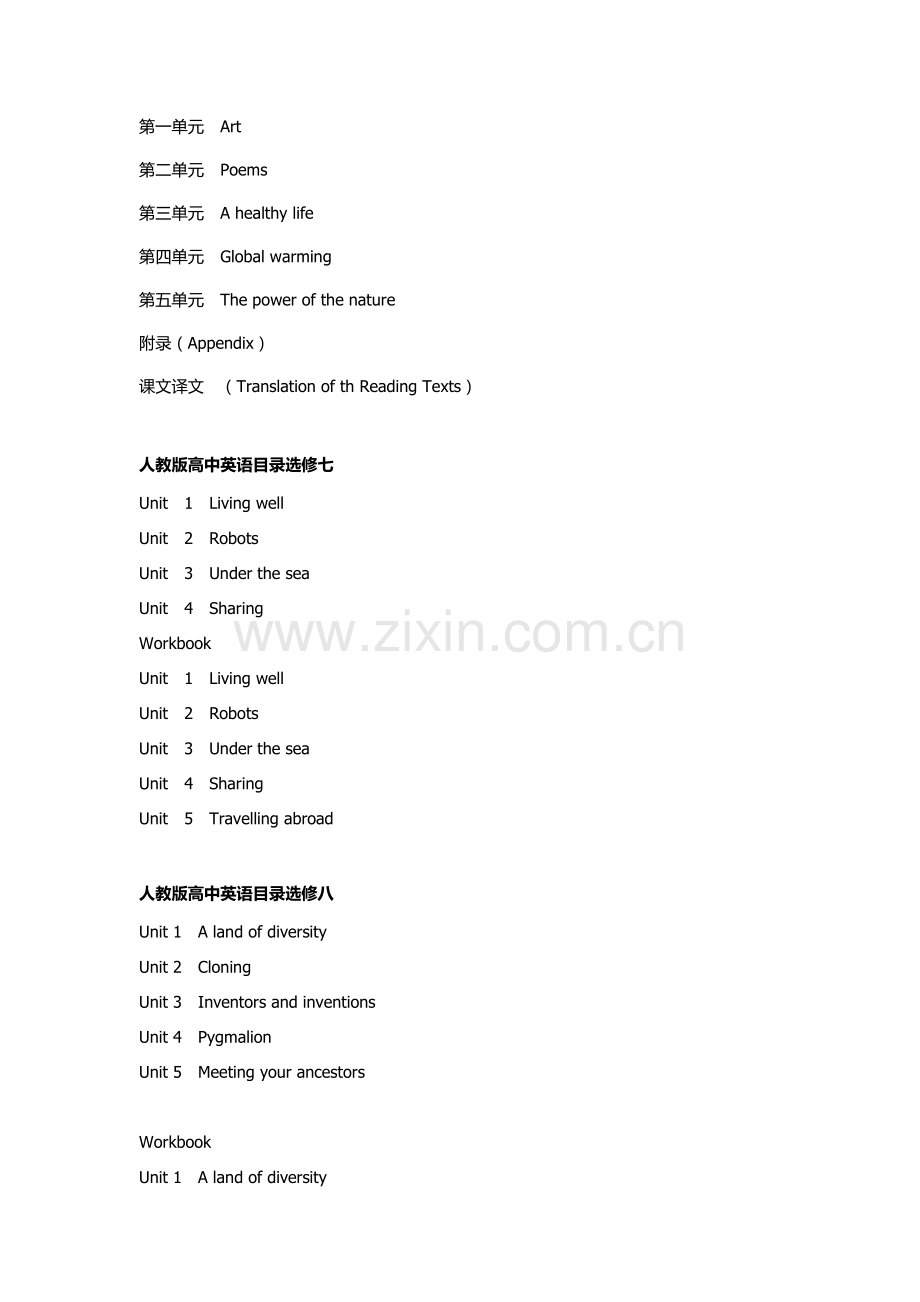 人教版高中英语课程目录.doc_第3页