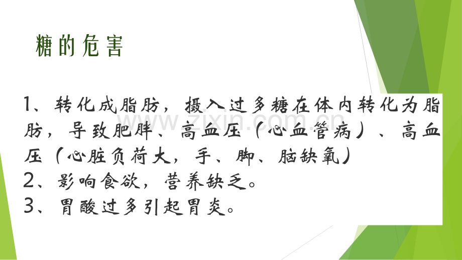 科学减糖.ppt_第3页