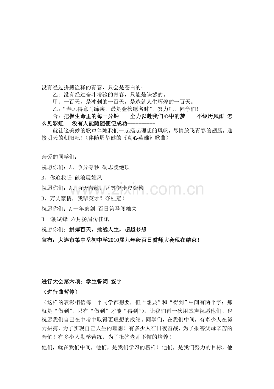 中考百日誓师大会主持词.doc_第3页