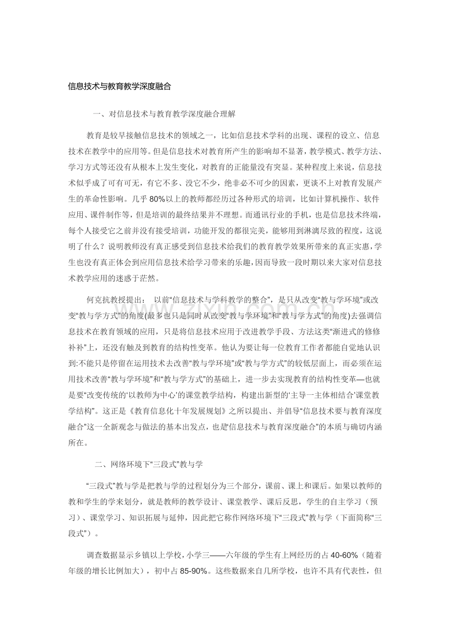 信息技术与教育教学深度融合.doc_第1页