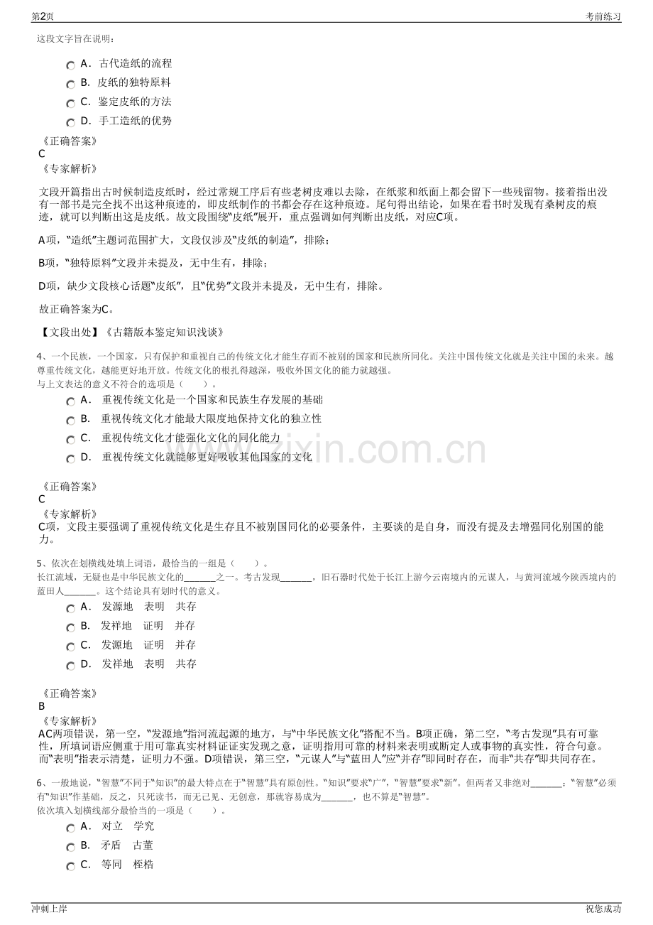 2024年重庆轨道十八号线建设运营有限公司招聘笔试冲刺题（带答案解析）.pdf_第2页