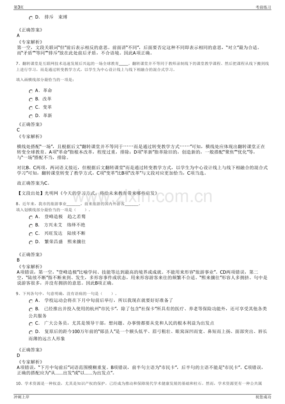 2024年重庆轨道十八号线建设运营有限公司招聘笔试冲刺题（带答案解析）.pdf_第3页