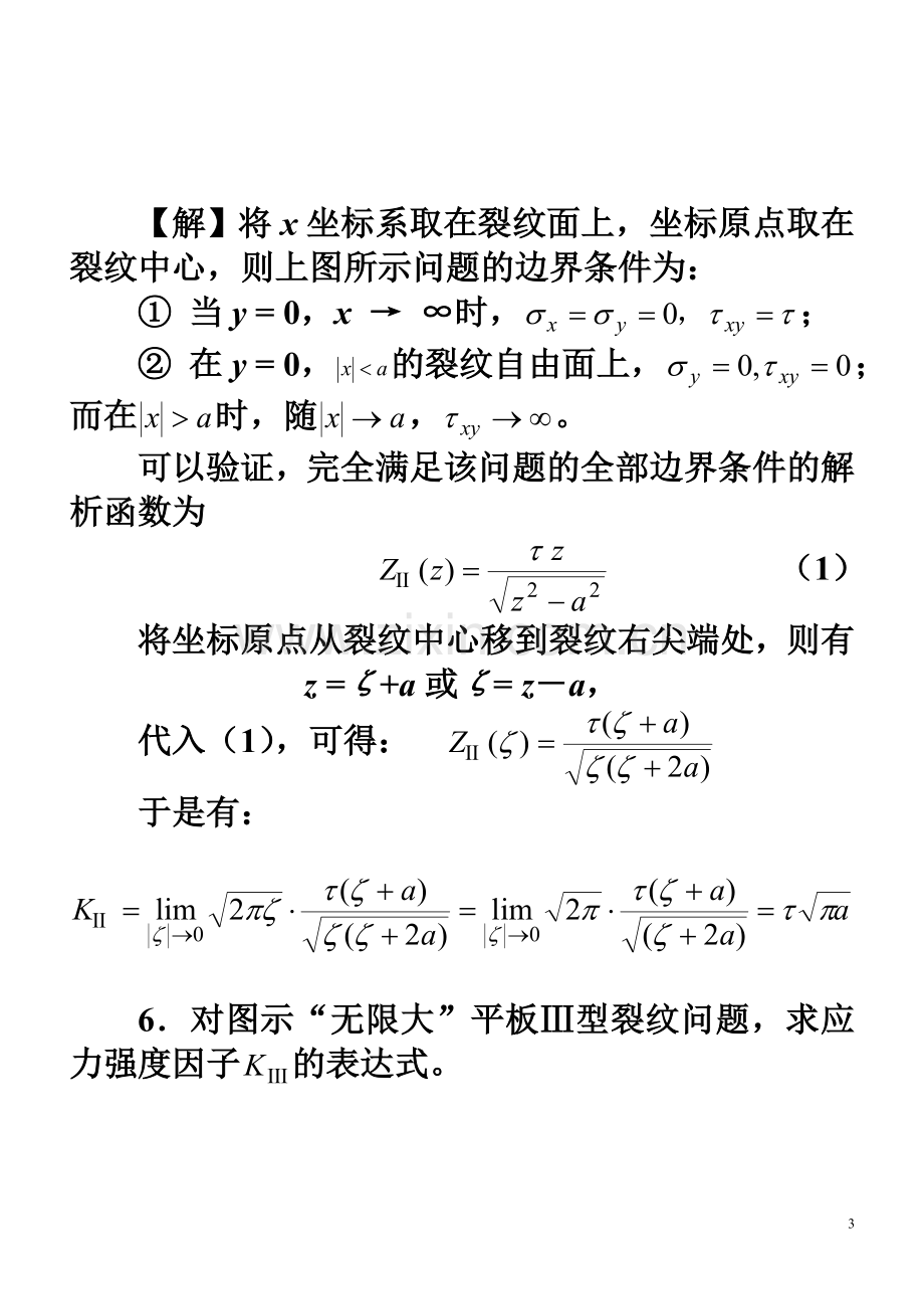 断裂力学复习题(实际)解答(课件).doc_第3页