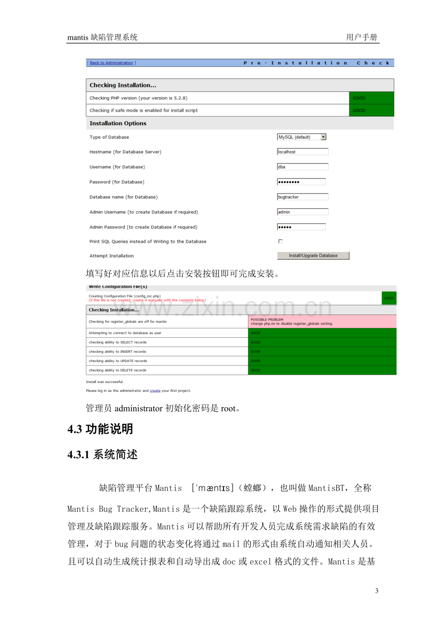 mantis中文用户手册.doc_第3页