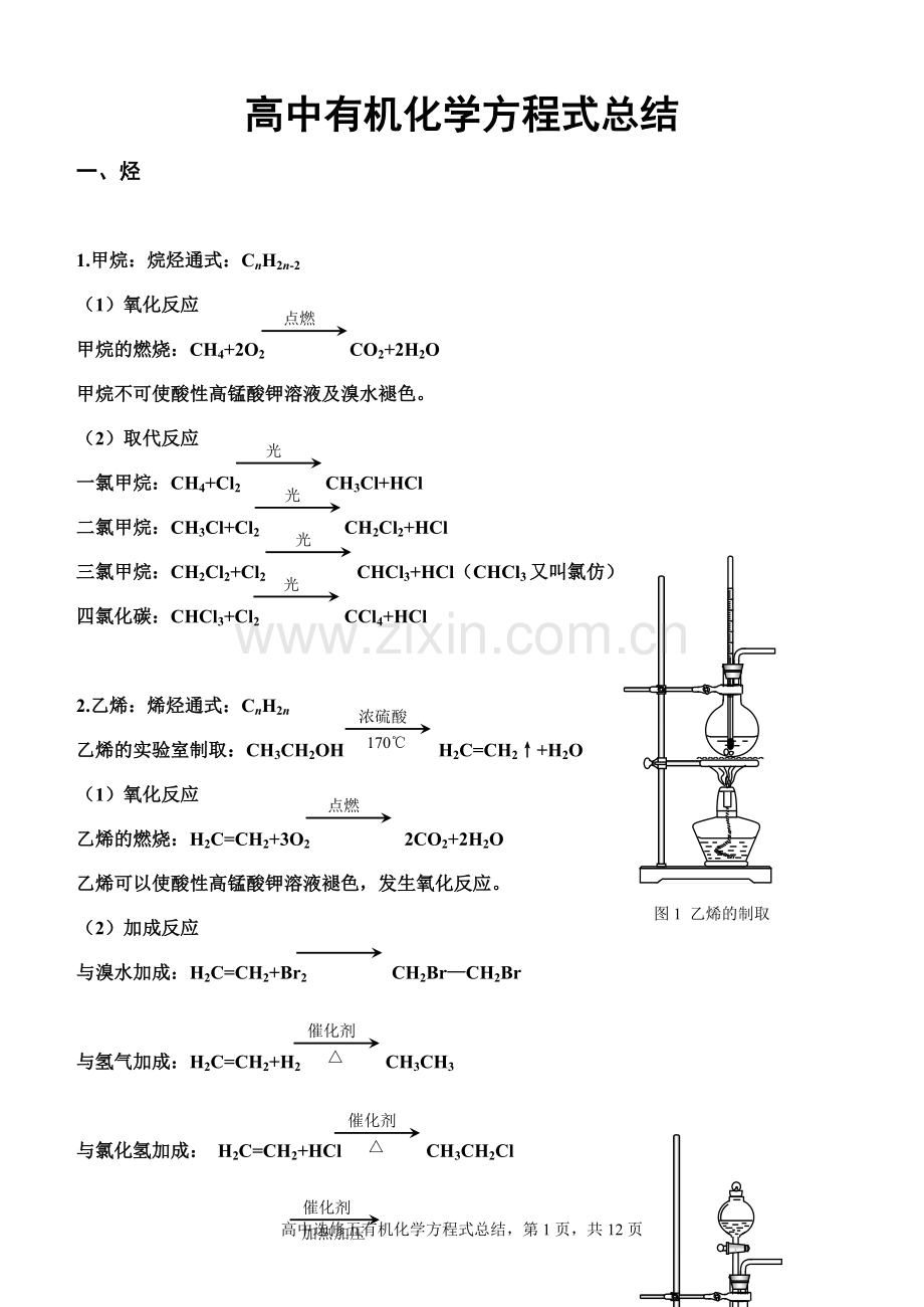 高中有机化学方程式总结.doc_第1页