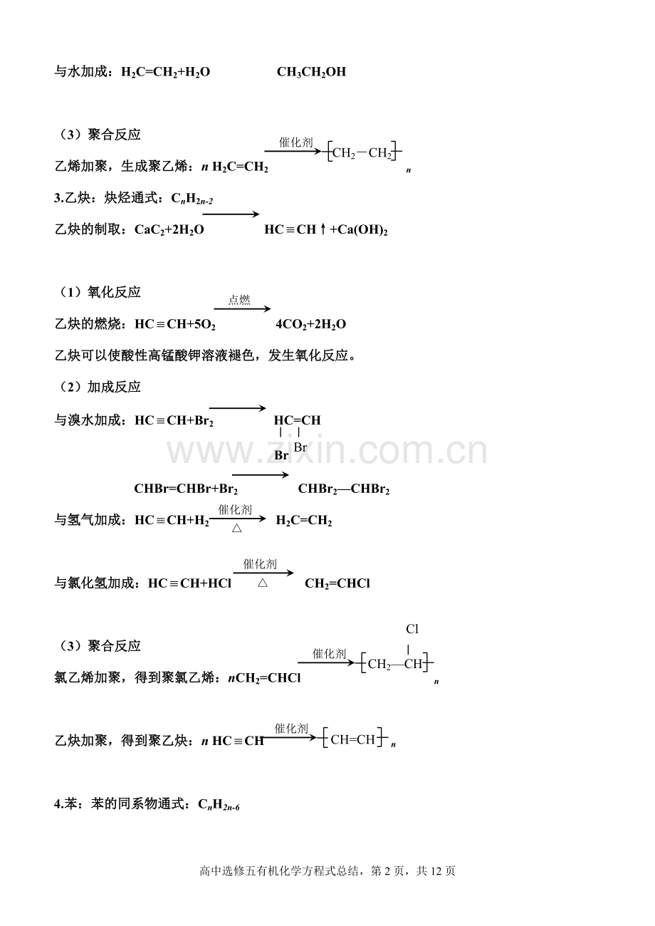 高中有机化学方程式总结.doc_第2页