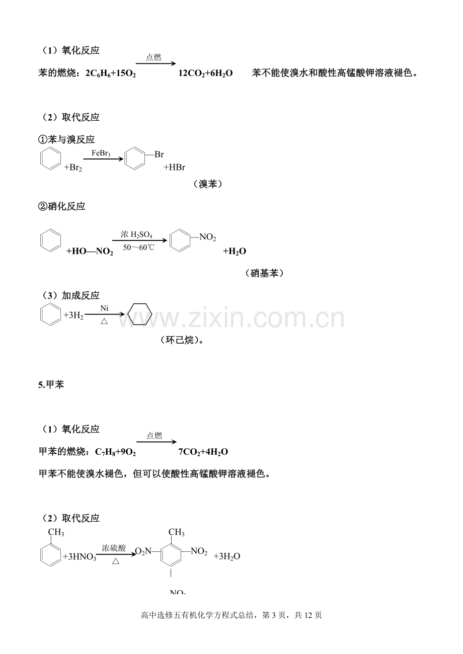 高中有机化学方程式总结.doc_第3页