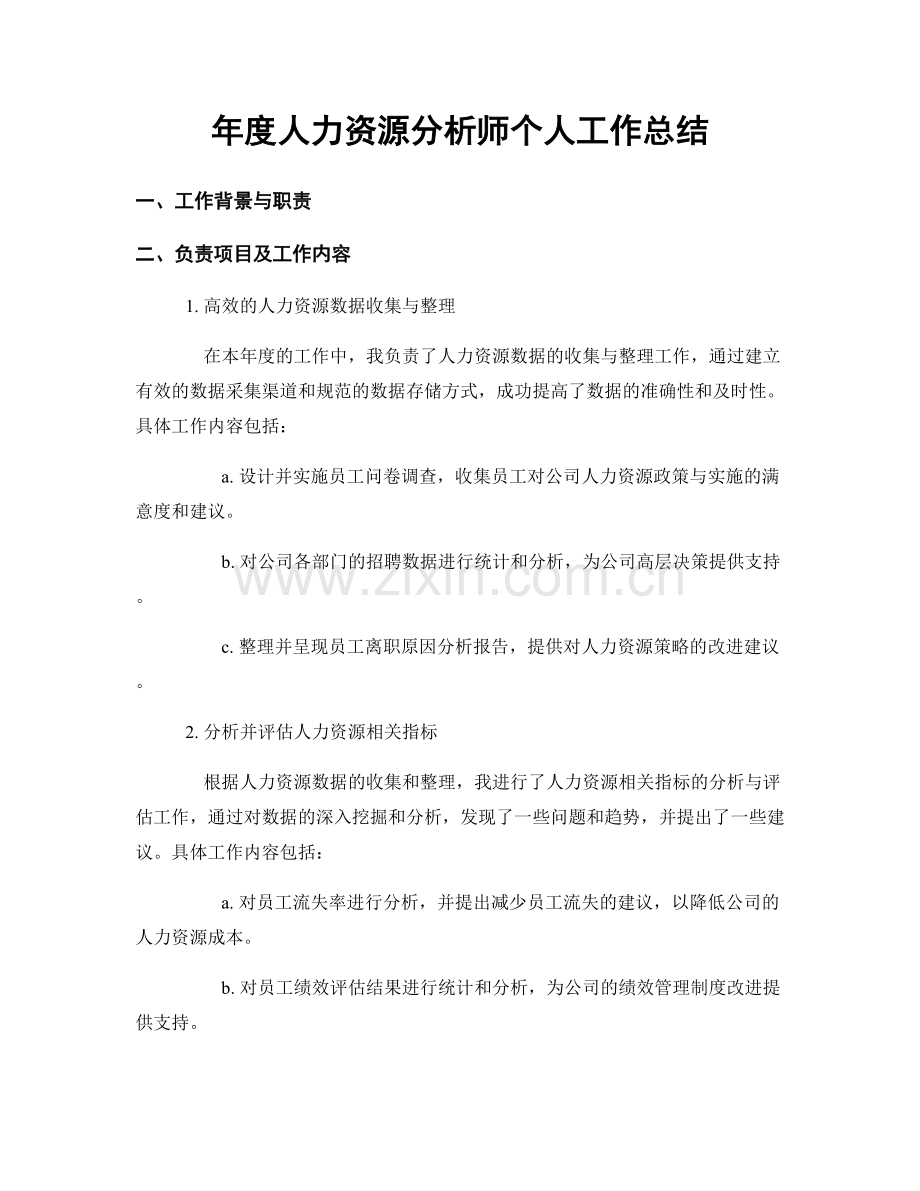 年度人力资源分析师个人工作总结.docx_第1页