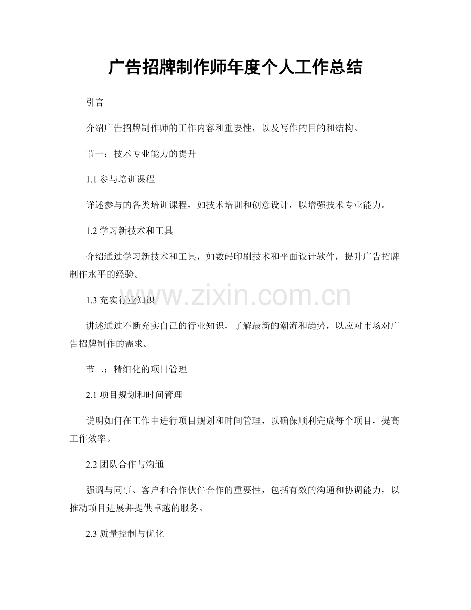 广告招牌制作师年度个人工作总结.docx_第1页