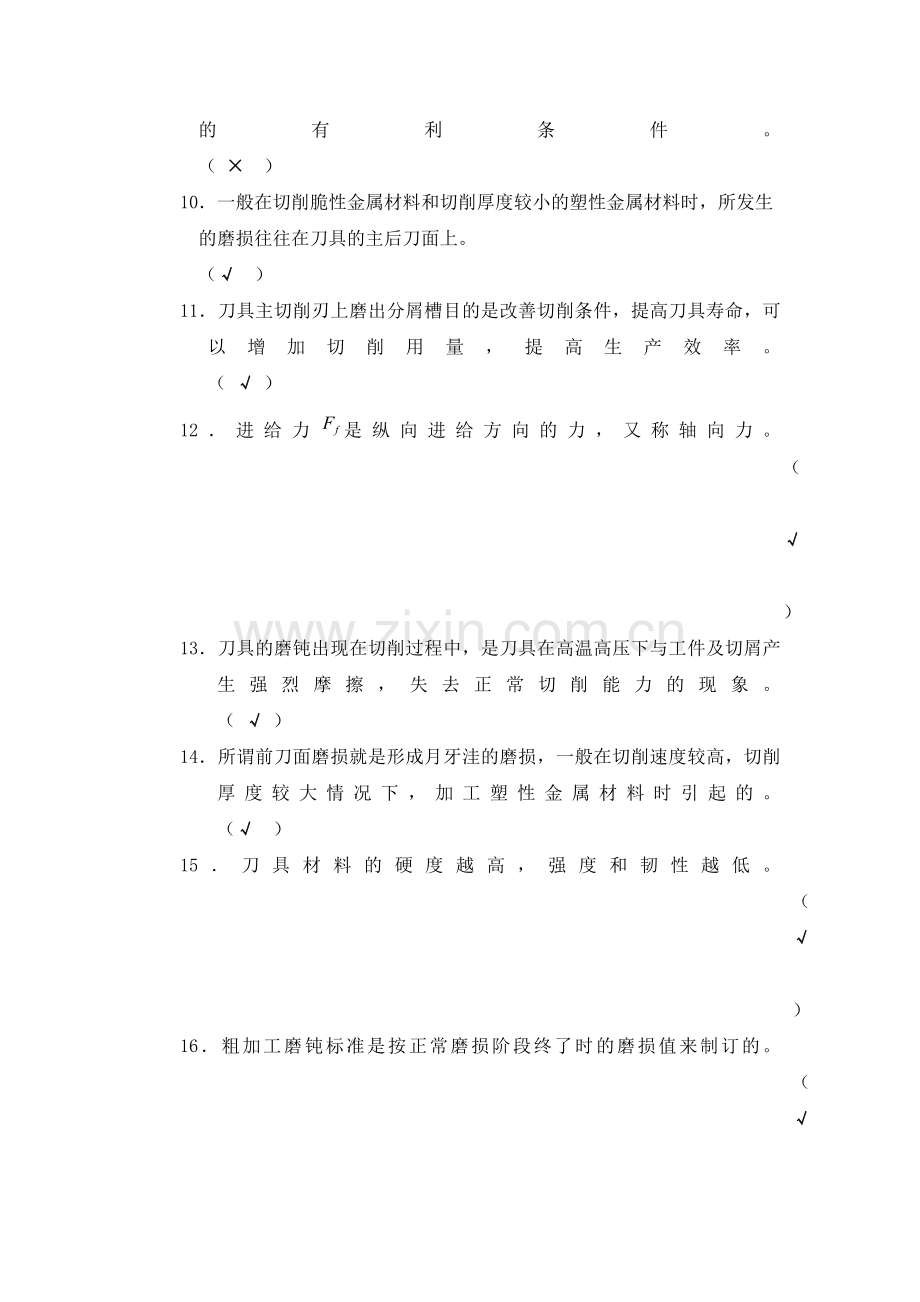 金属切削原理与刀具试卷和答案.doc_第3页