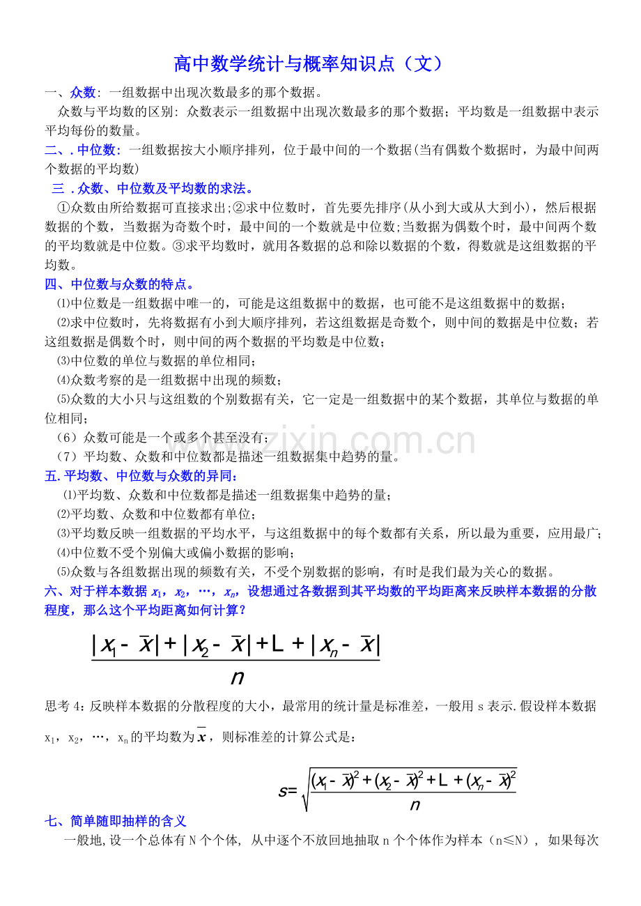 高中数学统计与概率知识点归纳(全).doc_第1页