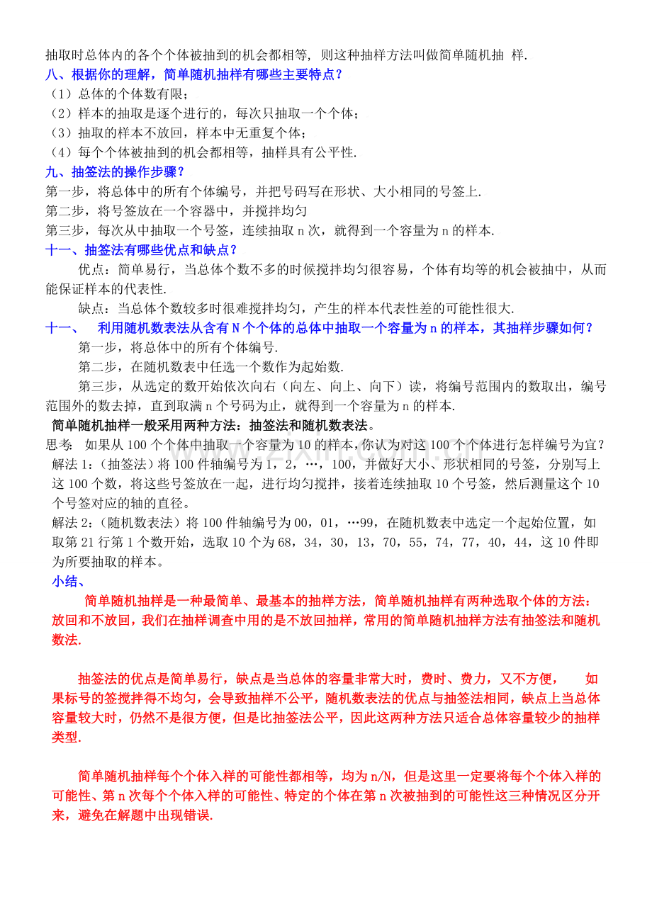 高中数学统计与概率知识点归纳(全).doc_第2页