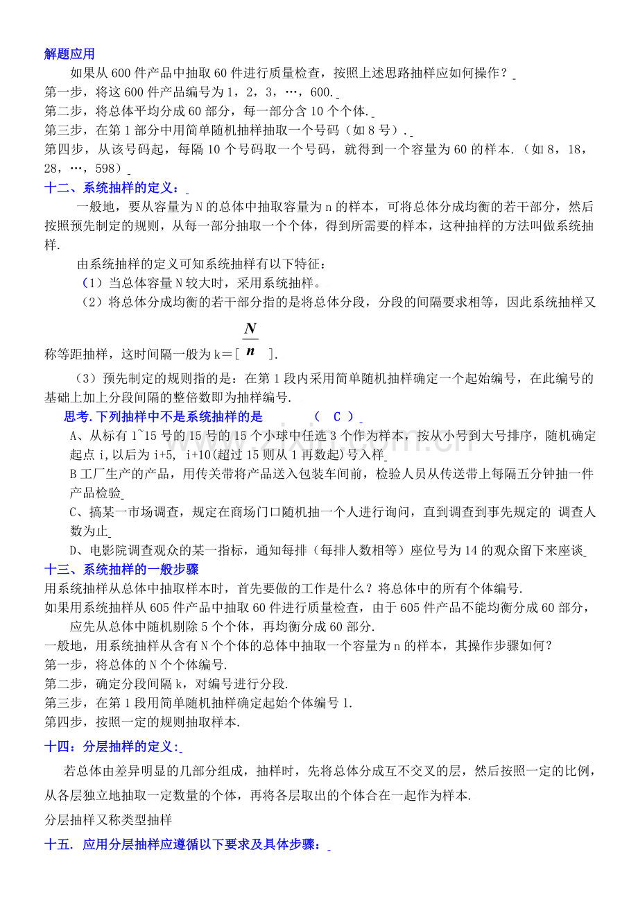 高中数学统计与概率知识点归纳(全).doc_第3页