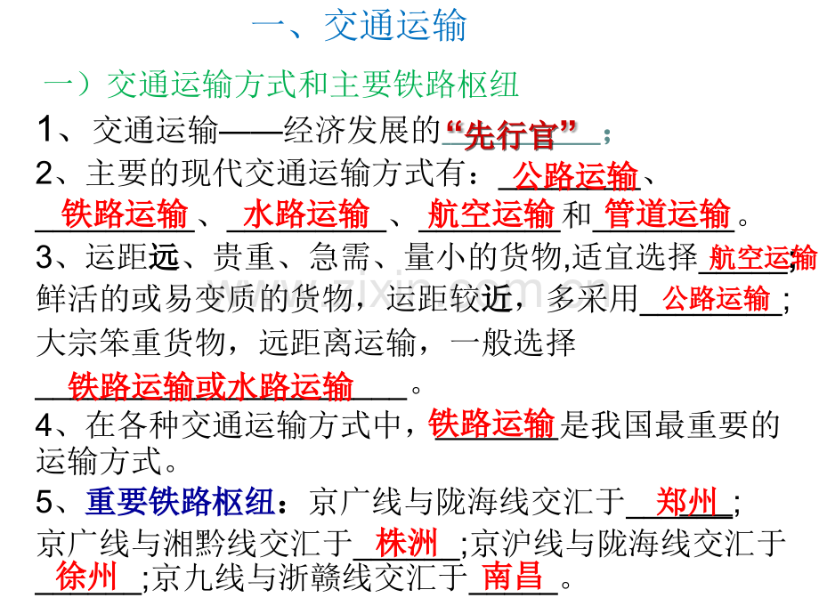 八年级地理上册第四章复习课件.ppt_第2页