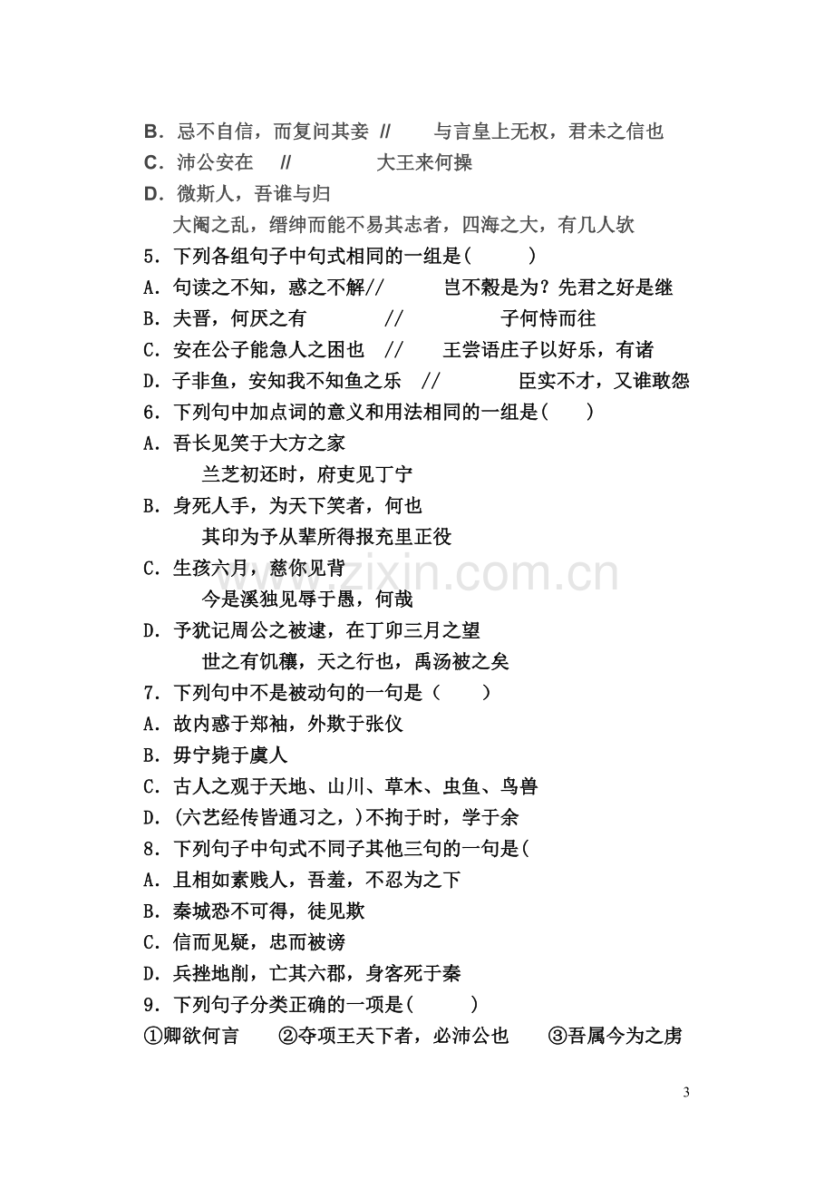 高中文言文特殊句式练习题.doc_第3页