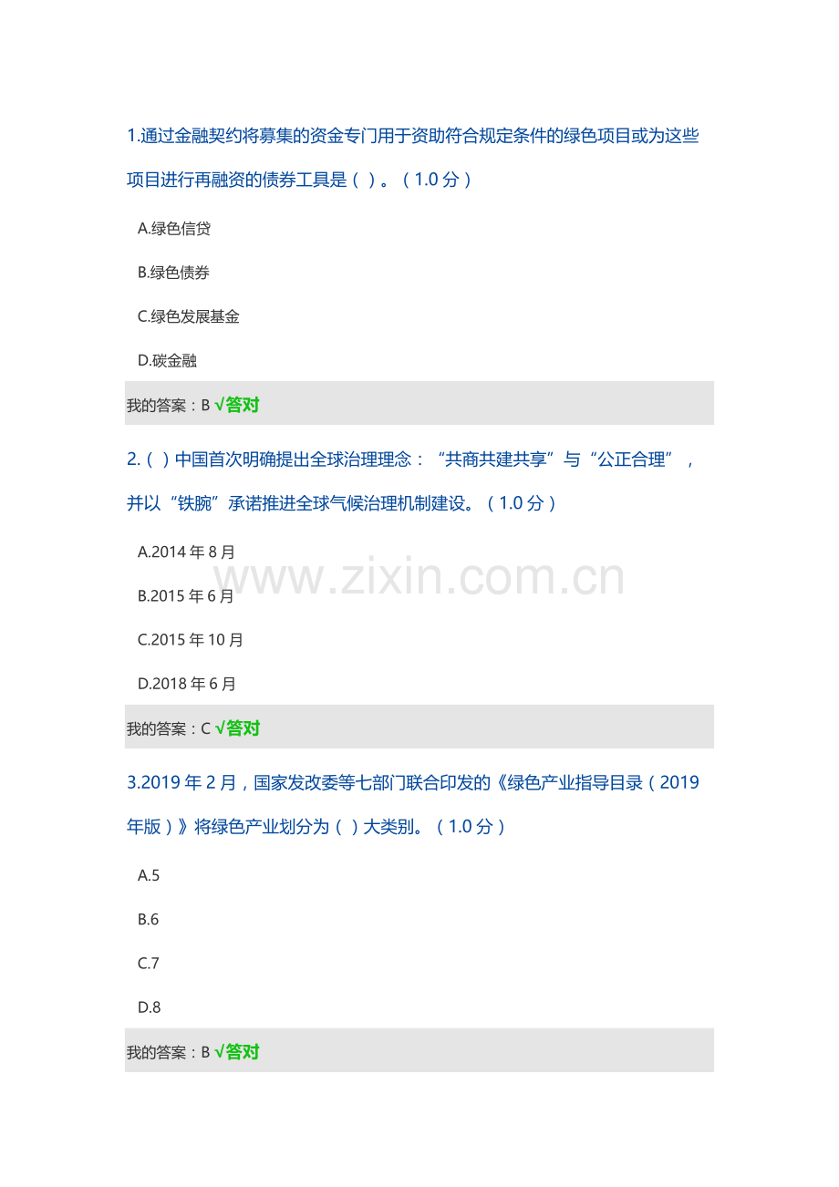 2020内蒙古专业技术人员继续教育生态文明答案.doc_第1页