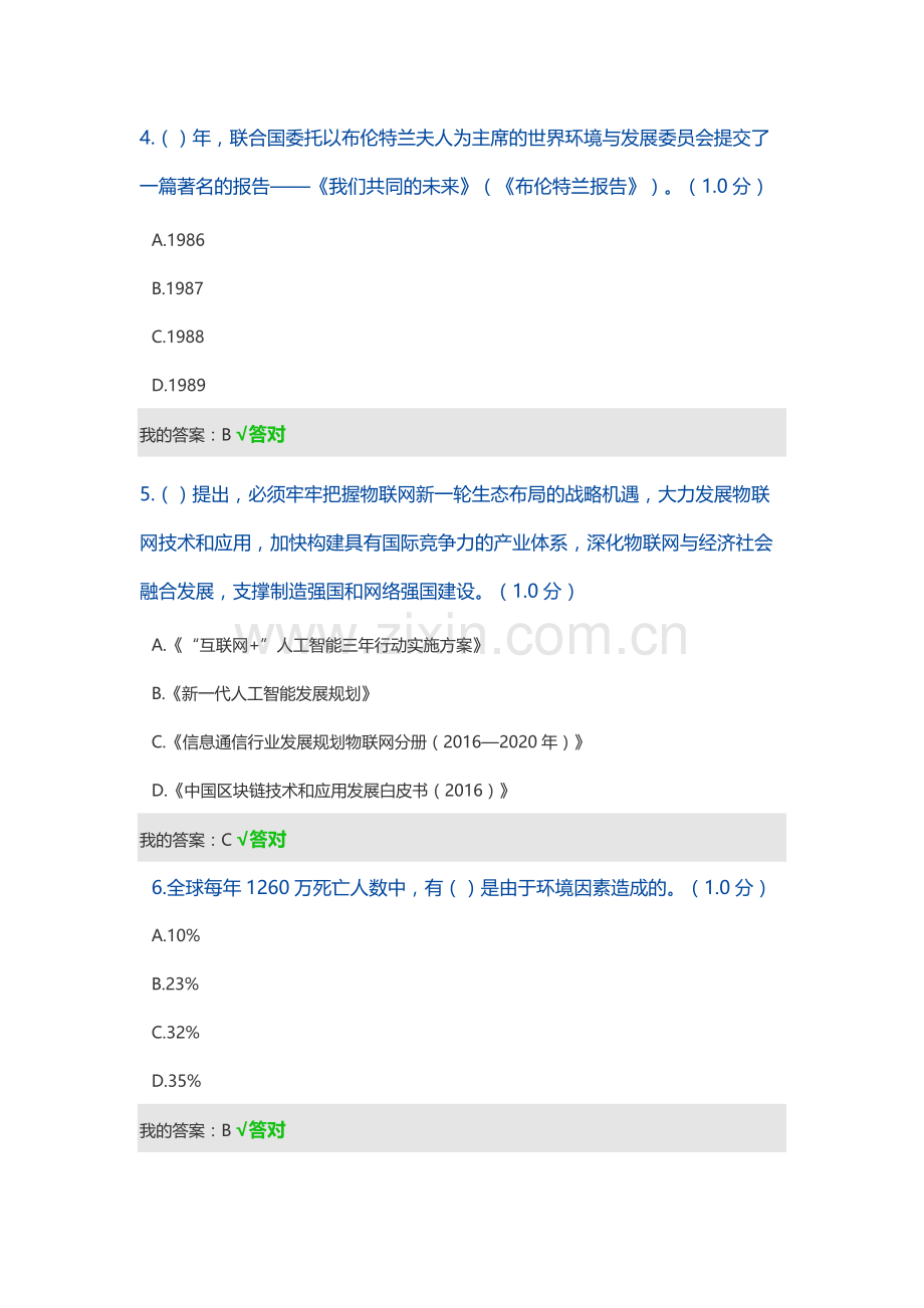 2020内蒙古专业技术人员继续教育生态文明答案.doc_第2页