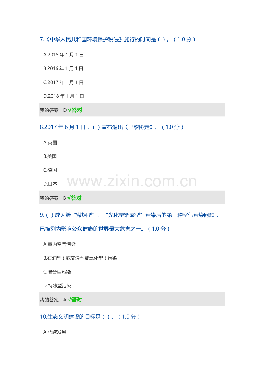 2020内蒙古专业技术人员继续教育生态文明答案.doc_第3页