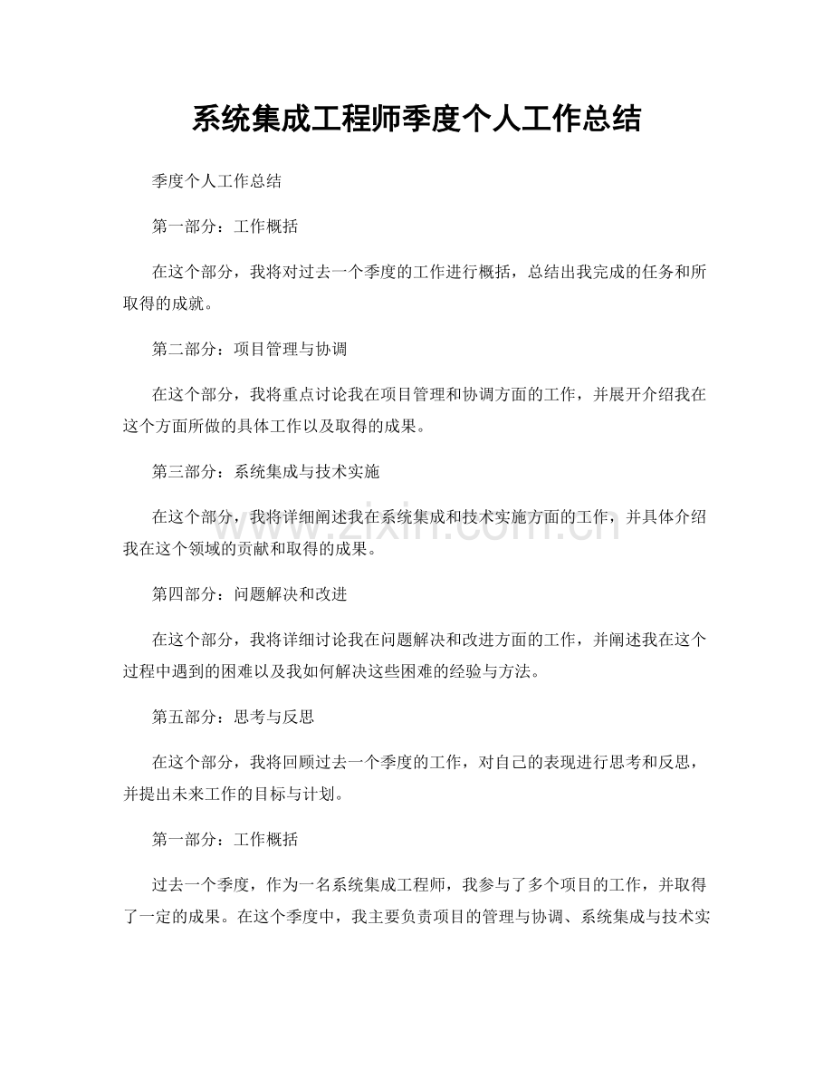 系统集成工程师季度个人工作总结.docx_第1页