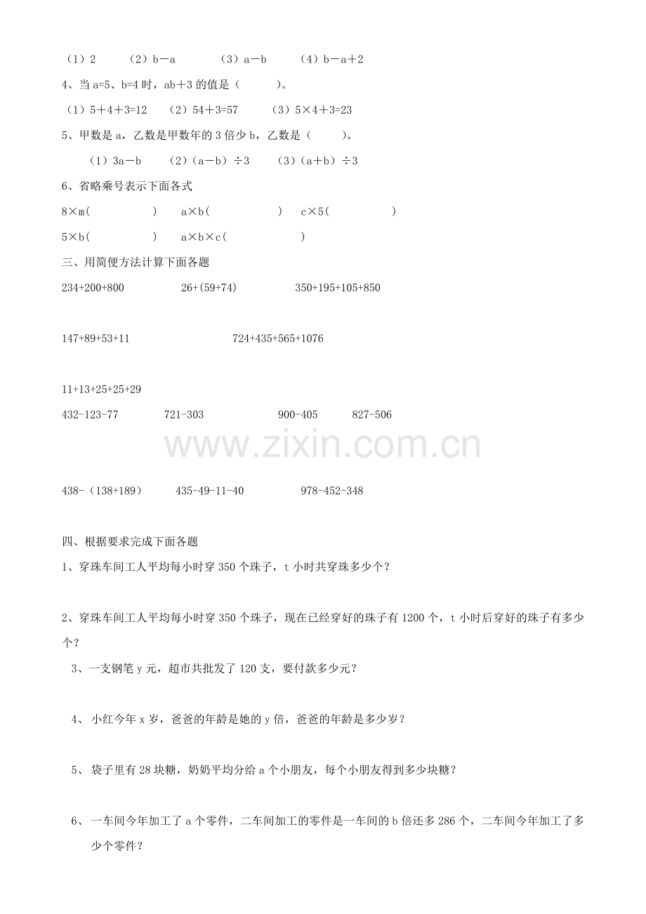 (青岛版)四年级数学下册第二单元《用字母表示数》测试题(2).doc_第2页