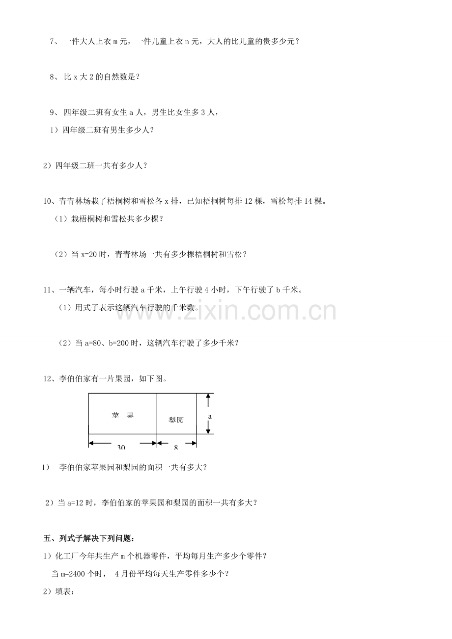 (青岛版)四年级数学下册第二单元《用字母表示数》测试题(2).doc_第3页