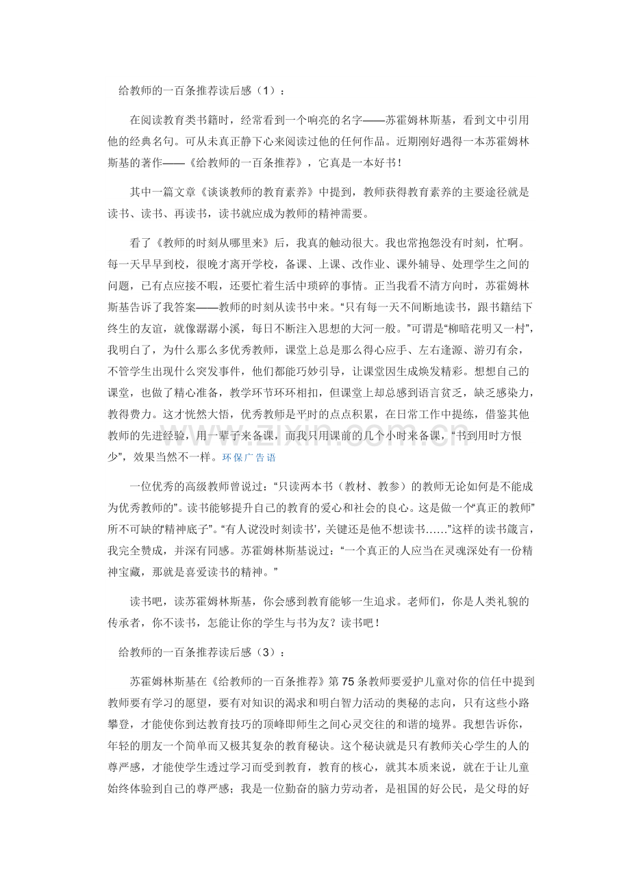 给教师的一百条建议读后感.doc_第3页