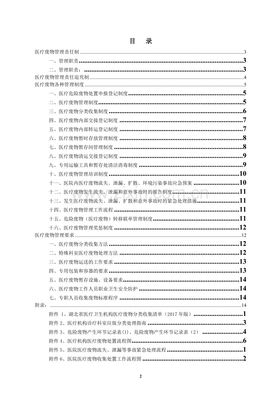 医疗废物管理制度(2018年4月).doc_第2页