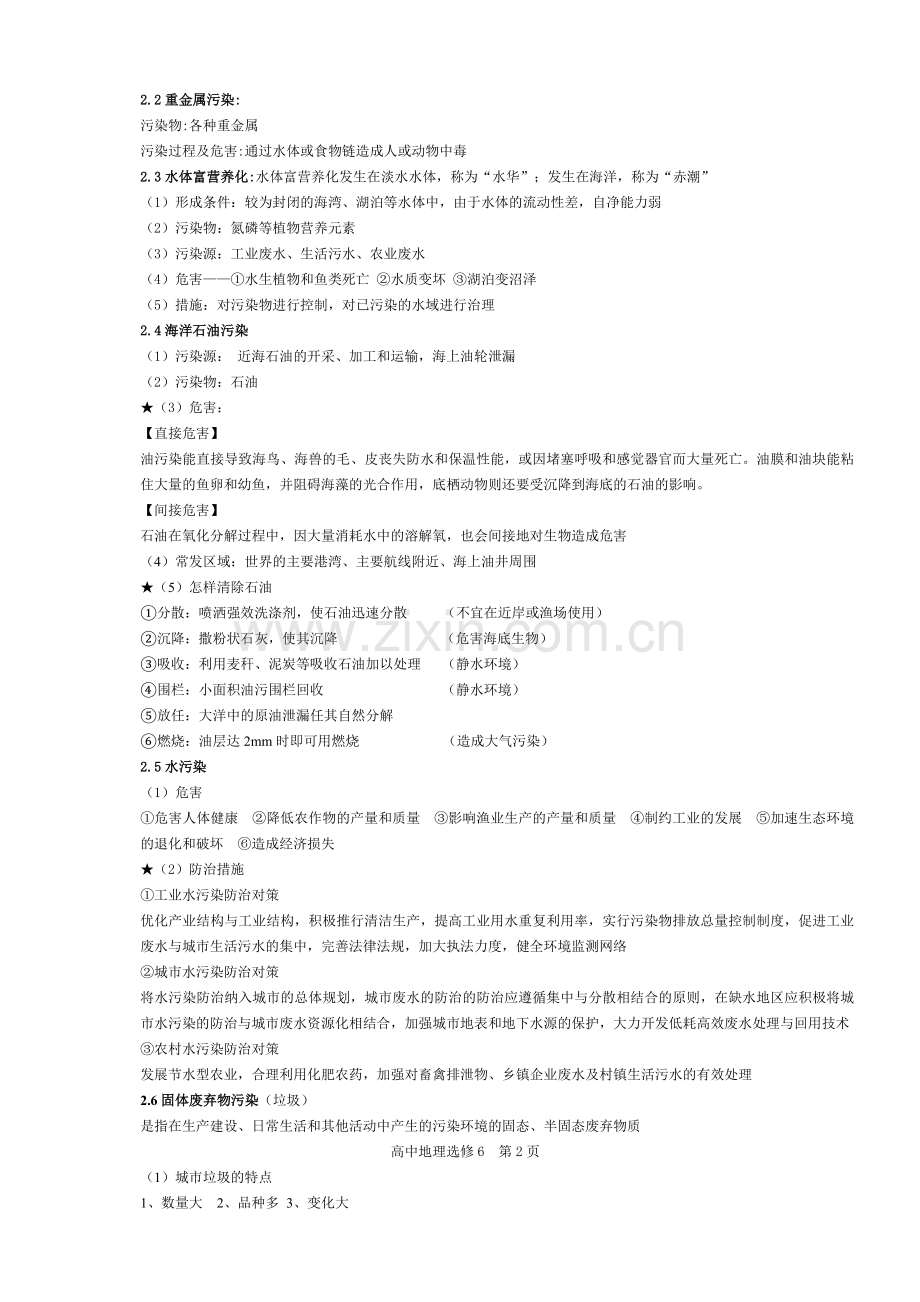 高中地理选修6环境保护知识点总结.doc_第2页