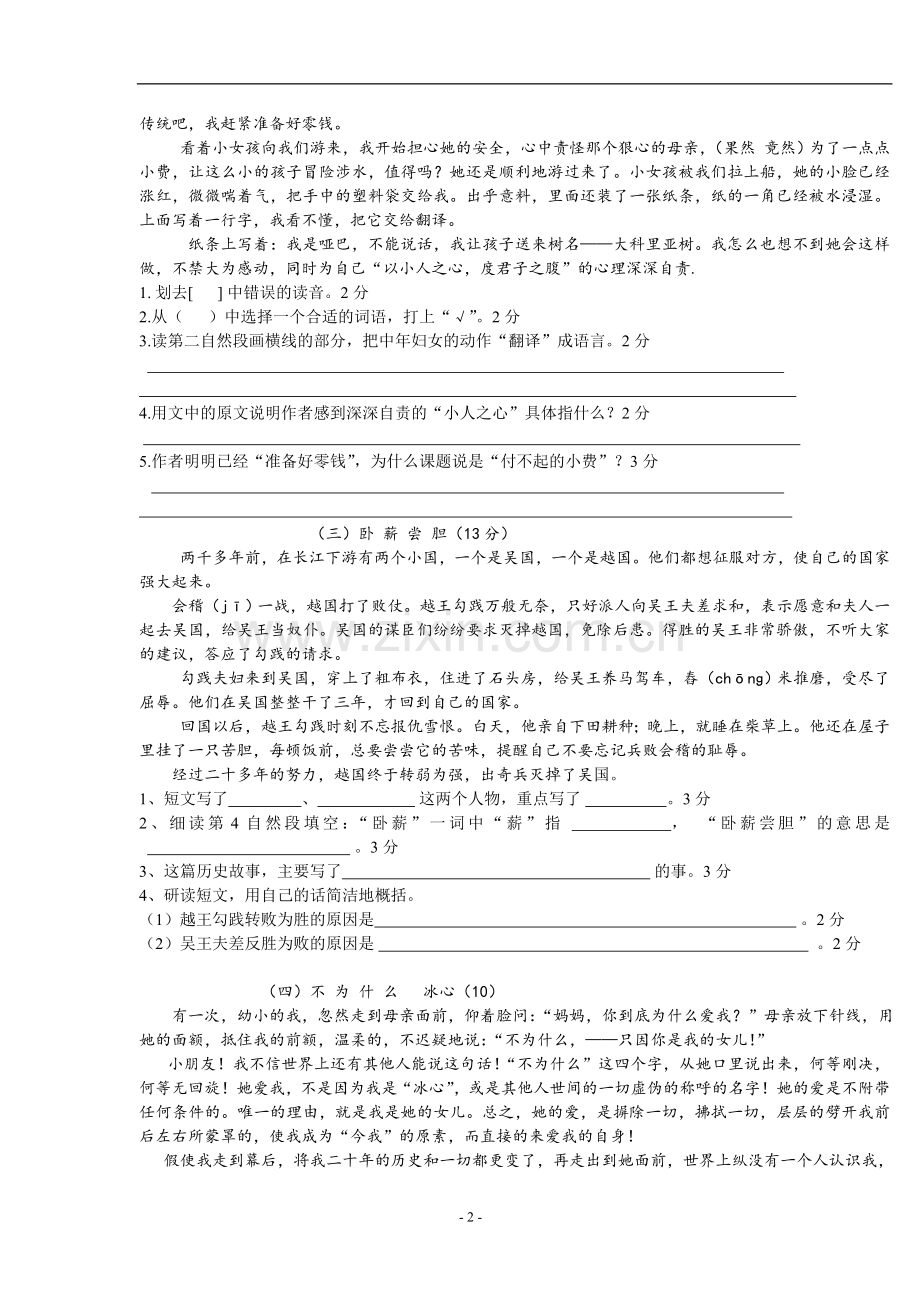 六年级语文阅读理解(附有答案).doc_第2页