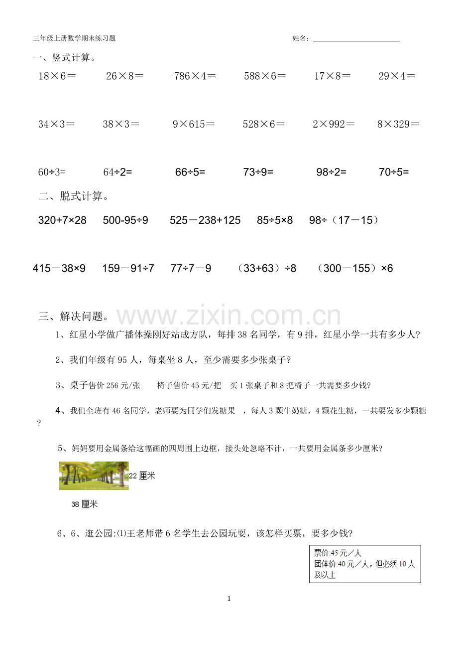 西师版三年级上册数学期末练习题.doc_第1页