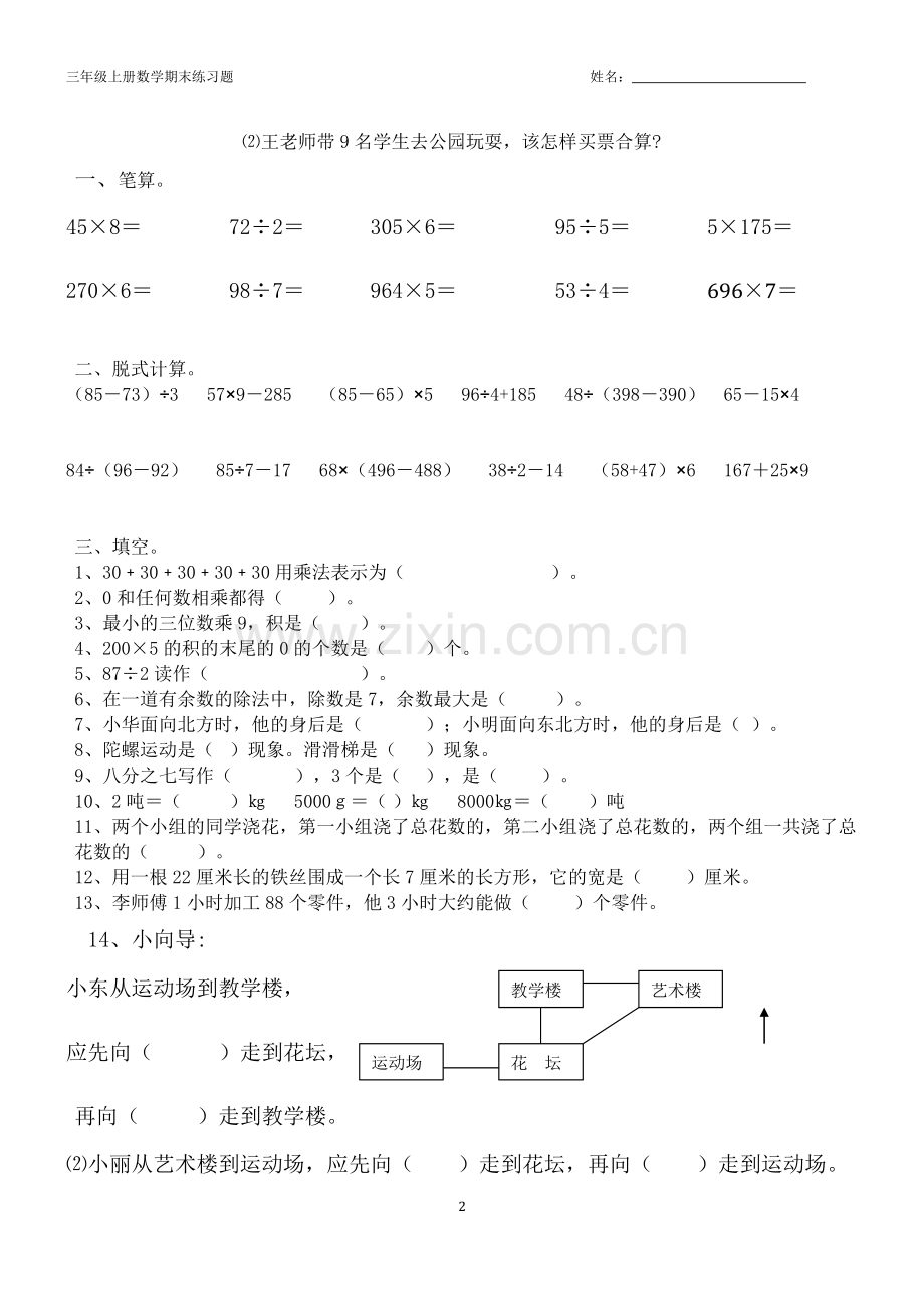 西师版三年级上册数学期末练习题.doc_第2页