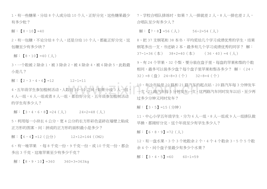 最大公因数与最小公倍数应用题练习.doc_第1页