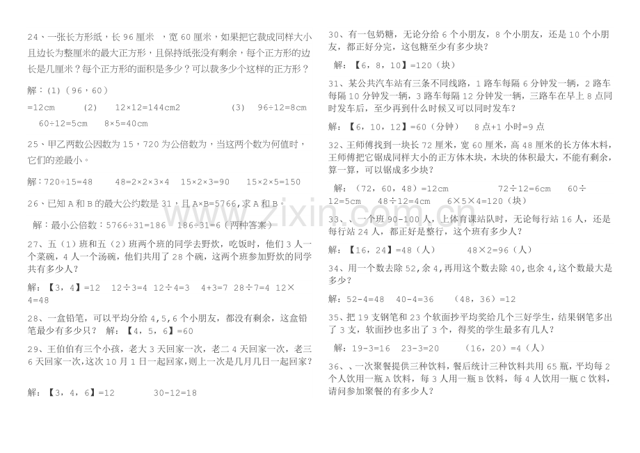 最大公因数与最小公倍数应用题练习.doc_第3页