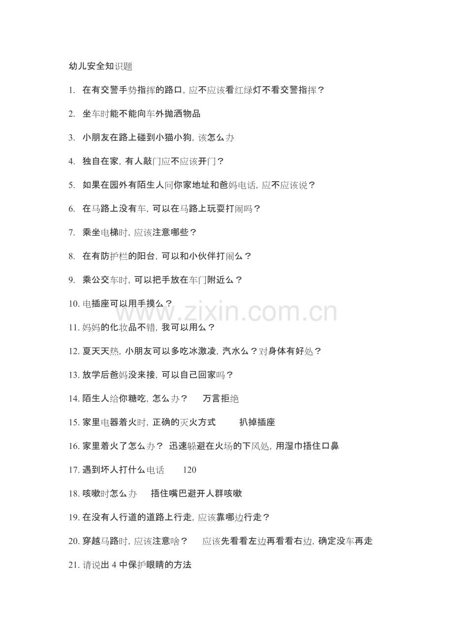 幼儿百科知识题大全面试题大全.pdf_第2页