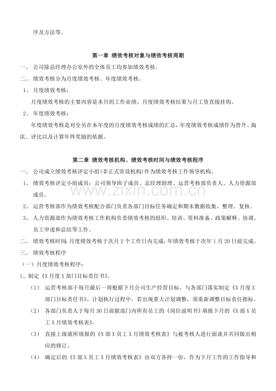 绩效考核实施细则(草案).doc_第2页